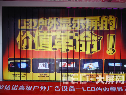 金達諾兩面翻顯示屏亮相中國國際廣告節