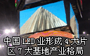 LED@ʾЇLEDIγ4Ƭ^7خaI