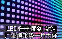 LED@ʾLEDȵ bSI΄һƬ