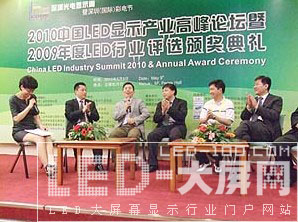 投資LED 就是投資中國的未來——2010中國LED行業高峰論壇圓滿召開