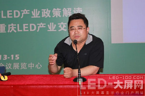 重慶市LED產業政策解讀暨投資重慶LED產業交流會順利舉行