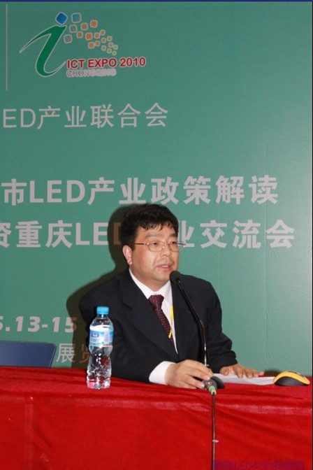 重慶市LED產業政策解讀暨投資重慶LED產業交流會順利舉行
