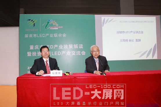 重慶市LED產業政策解讀暨投資重慶LED產業交流會順利舉行