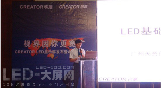 視界因你更寬廣-CREATOR <a href=http://www.ceramicstonewaredinnerware.com target=_blank>LED顯示屏</a>發布會暨AV新品推介會——沈陽站
