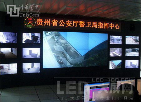 清華紫光大屏幕應用于貴州警衛局
