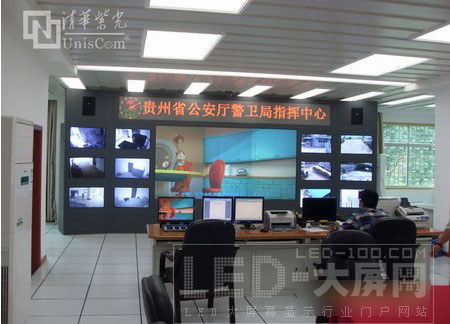 清華紫光大屏幕應用于貴州警衛局