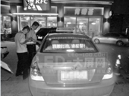 LED屏顯示:我被打劫,請報警<br>原是出租車司機不小心碰到按鈕,虛驚一場