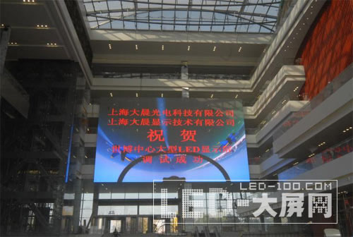 大型穿透式<a href=http://www.ceramicstonewaredinnerware.com/company/1.htm target=_blank><a href=http://www.ceramicstonewaredinnerware.com target=_blank>LED顯示屏</a></a>裝扮世博中心館大廳