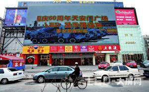 國慶巨型led電子顯示屏現身酒樓外