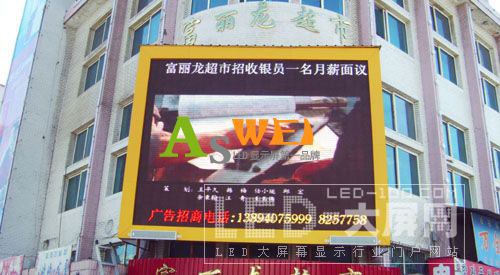 艾斯威光電成功安裝長沙紹陽百貨<a href=http://www.ceramicstonewaredinnerware.com target=_blank>LED大屏幕</a>