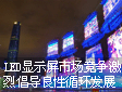 LED@ʾЈ ѭhlչ